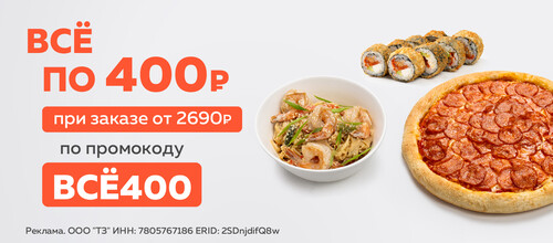 Всё что Ты любишь всего за 400 рублей!