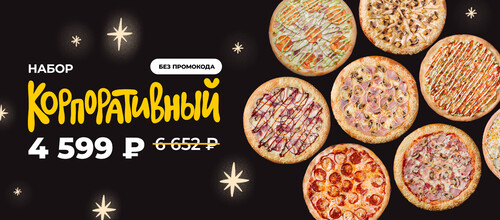 Набор Корпоративный 4599 р.