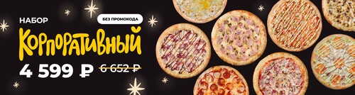 Набор Корпоративный 4599 р.
