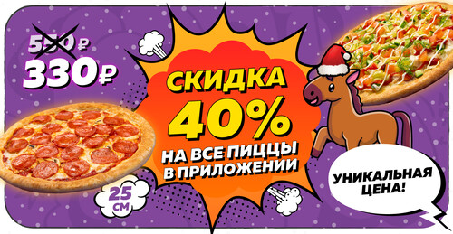 Пиццы от 330 рублей