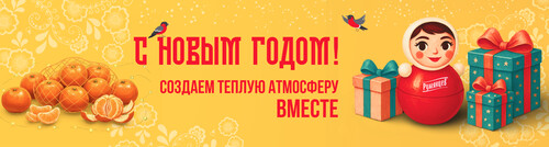 С Новым годом!