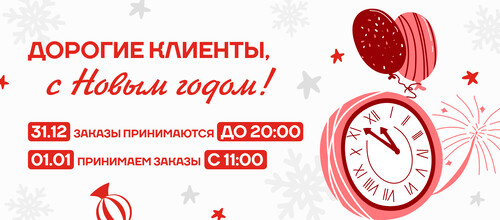 Режим работы в праздники.