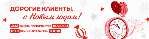 Режим работы в праздники.