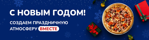 С новым годом!