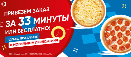 Вовремя или бесплатно