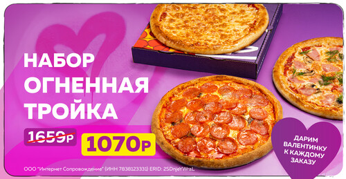 Сделай День Святого Валентина по-настоящему тёплым вместе с FoodTaxi