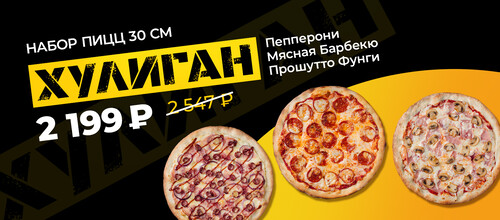 23 февраля с Pizza Mafia!
