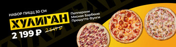 23 февраля с Pizza Mafia!