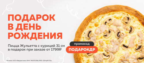 Дарим подарок в день рождения