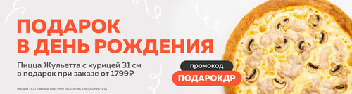 Дарим подарок в день рождения