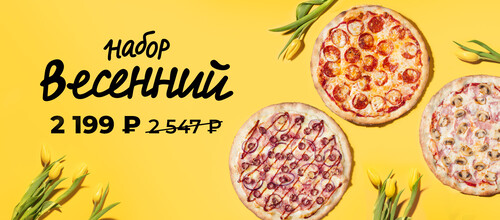 Пусть в душе весь год цветёт весна. А на столе всегда стоят настоящие итальянские пиццы