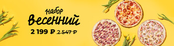 Пусть в душе весь год цветёт весна. А на столе всегда стоят настоящие итальянские пиццы