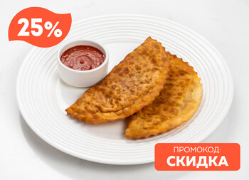 Чебуреки с курицей 2шт.