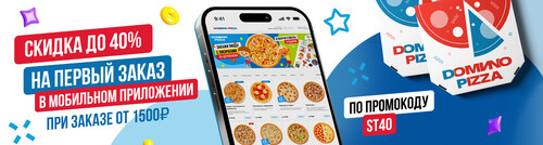 Скидка 40 % на первый заказ