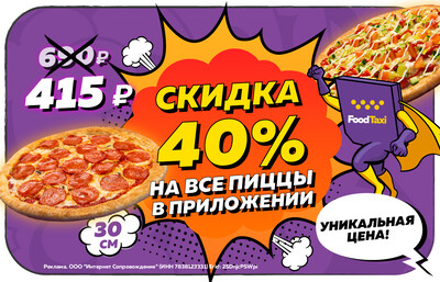Пиццы от 415 рублей