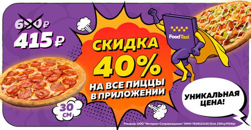 Пиццы от 415 рублей