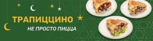 Трапиццино не просто пицца