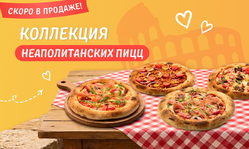 Коллекция Неаполитанских пицц