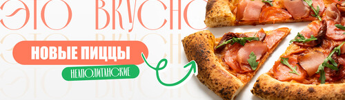 Новые пиццы!