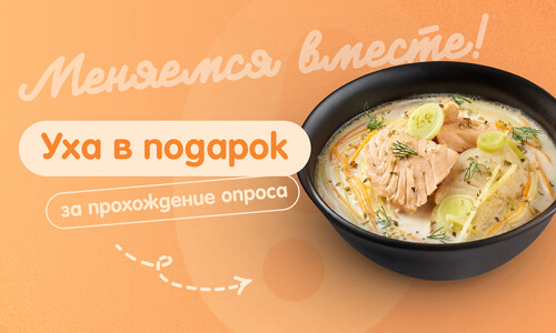 Меняемся вместе!