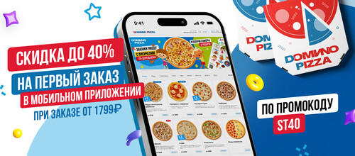 Скидка 40 % на первый заказ