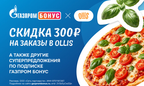 Газпром Бонус
