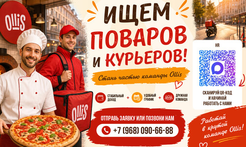 Стань частью команды OLLIS