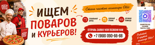 Стань частью команды OLLIS