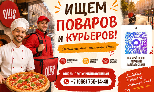 Стань частью команды OLLIS