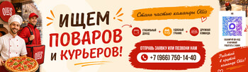 Стань частью команды OLLIS