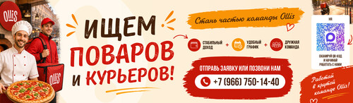 Стань частью команды OLLIS