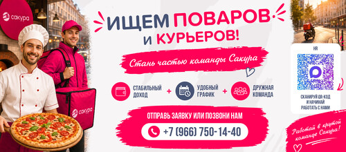 Стань частью команды Сакура