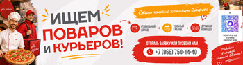 Стань частью команды 2 берега