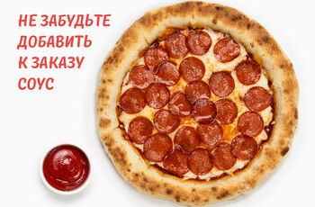 Пицца Пепперони с сосисочным бортом