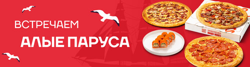 Встречаем АЛЫЕ ПАРУСА.