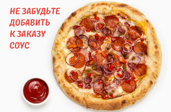 Пицца Мясное ассорти с сырным бортом