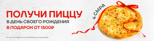 Получи подарок в свой день рождения!