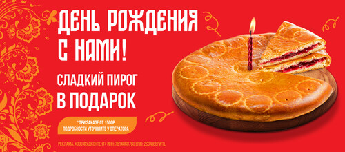 День Рождения с нами