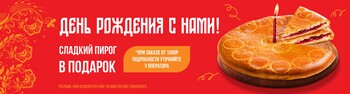 День Рождения с нами