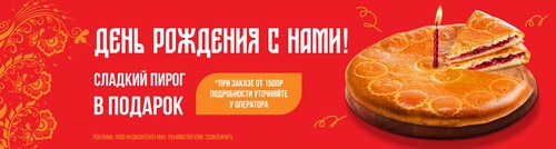 День Рождения с нами