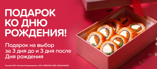Для именинников