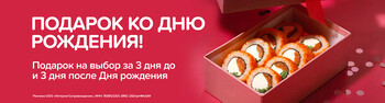 Для именинников