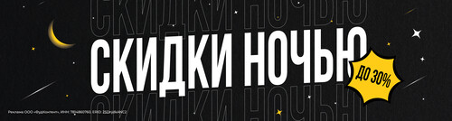 Город засыпает, просыпается мафия! Скидки до 30%