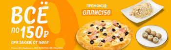 ВСЕ ПО 150 Р