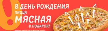 Подарок на День Рождения
