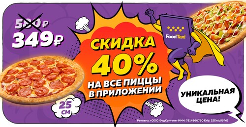 Пиццы от 349 рублей