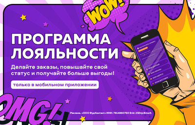 Программа лояльности