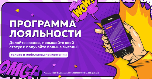 Программа лояльности
