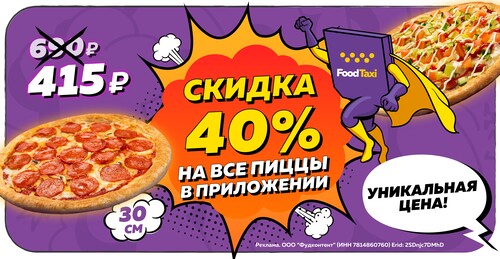 Пиццы от 415 рублей