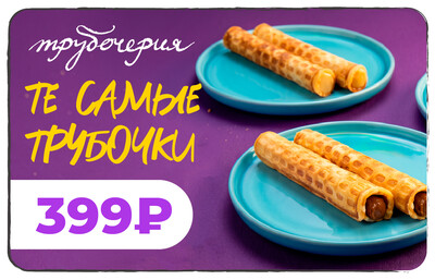Трубочерия
